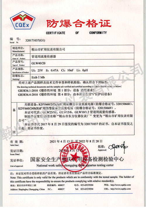 管道用流量傳感器防爆合格證書