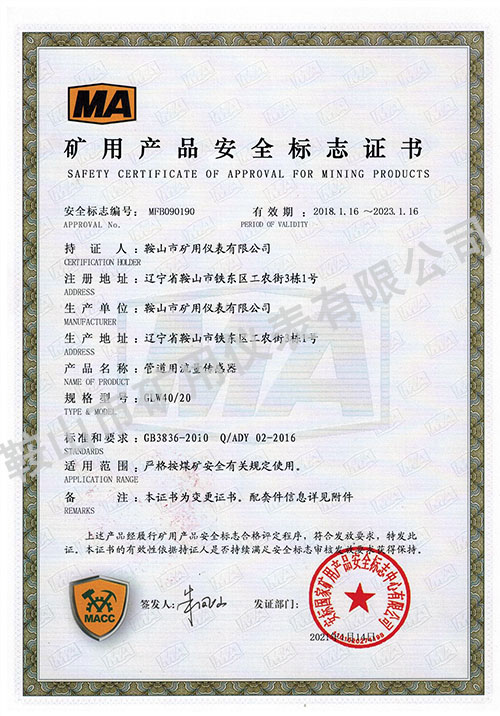 管道用流量傳感器礦用證