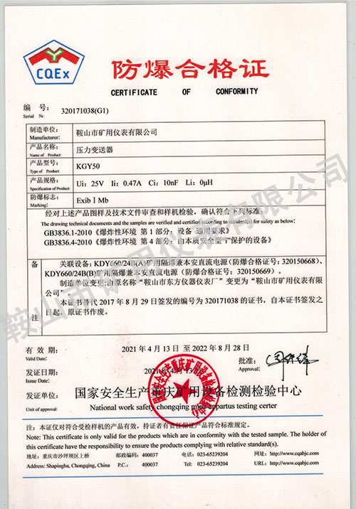 壓力變送器防爆合格證