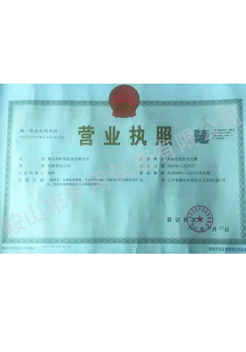 營(yíng)業(yè)執(zhí)照